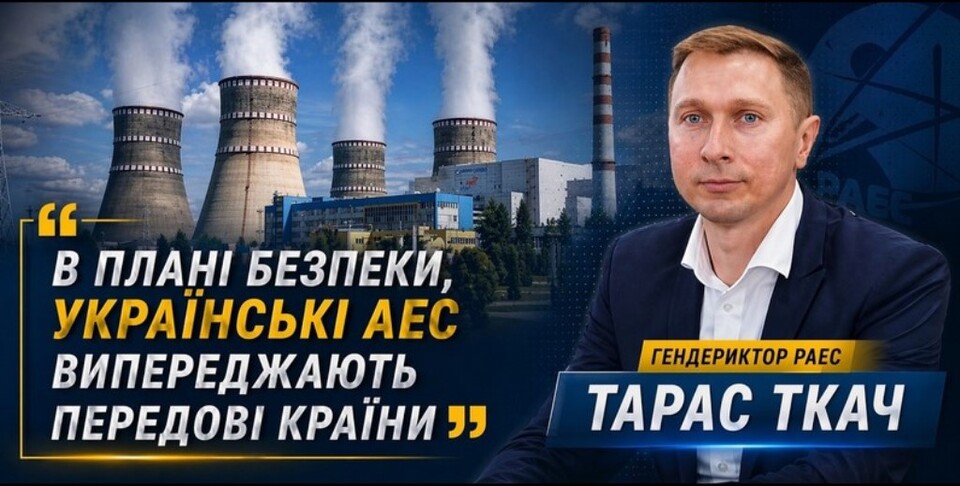 Інтерв’ю генерального директора філії «ВП «Рівненська АЕС» Тараса Ткача для «Радіо Трек»