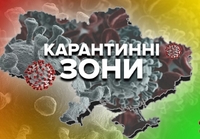 В Україні оновили карантинні зони: дві області опинилися у «червоній»
