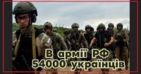 Майже 60 тисяч чоловік з окупованих територій воюють проти України (ФОТО)