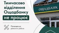 В одному з міст України з міркувань безпеки для клієнтів закрили відділення Ощадбанку: що сталося