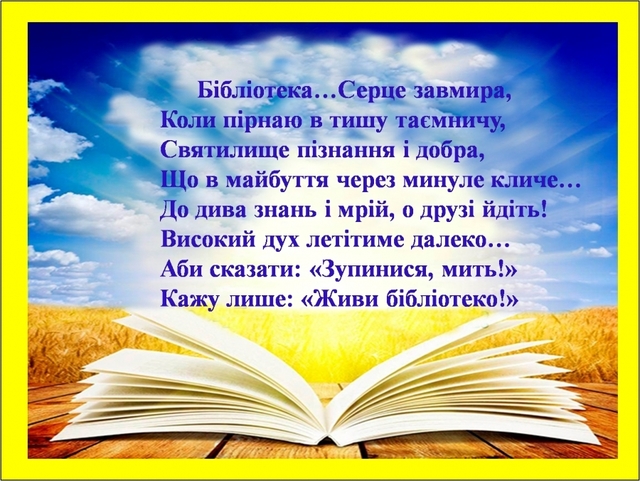 Сьогодні — Всеукраїнський День бібліотек: вітання, листівки та СМС до свята — Радіо ТРЕК