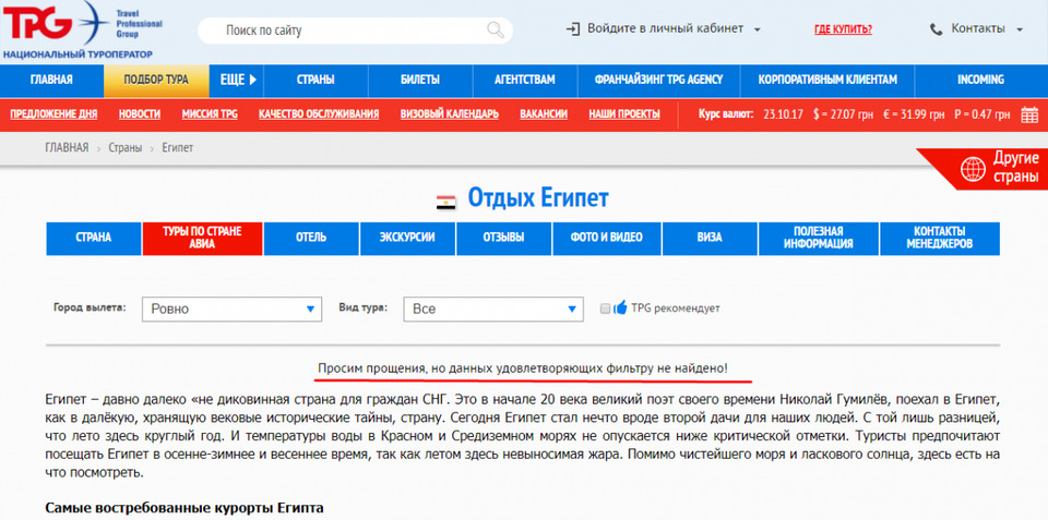 Ми ж не знайшли на сайті туроператора українську мову
