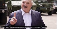 «Ми ніякі не вороги для українців. Це наші люди», - Лукашенко намагається зупинити Війну?