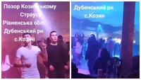 «Танці на кістках» чи благодійний захід: на Рівненщині відгуляли гучну дискотеку (ВІДЕО)