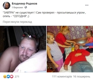 Останній допис на ФБ-сторінці Володимира Родікова