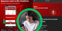 Що з Vodafone? Людям напередодні Різдва повідомляють про зміну тарифу (ФОТО)