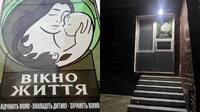 У Рівному оновили «Вікно життя», яке колись врятувало немовля