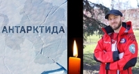 Перший громадянин України загинув в Антарктиді. Він здійснив самогубство (6 ФОТО)