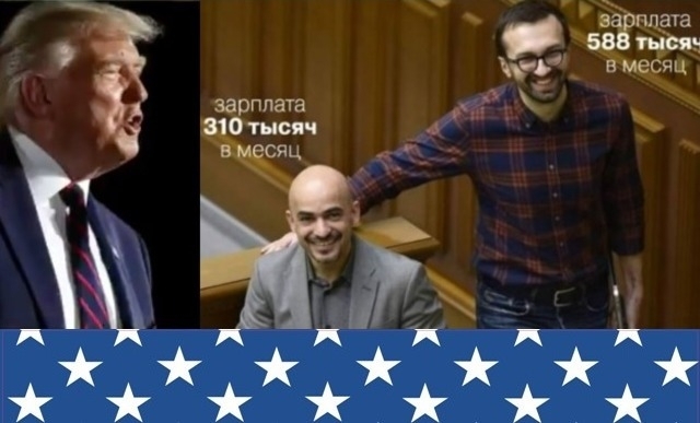 Трамп, Найем, Лещенко: праве фото -- з інтернету