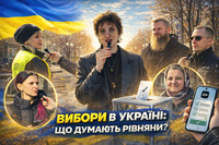 Чи потрібні вибори під час війни: що думають рівняни? (ВІДЕО)