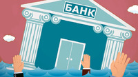 В Україні – мінус один банк: відомо, хто не втримався на плаву