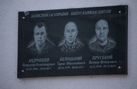 Всі троє віддали життя за суверенітет і незалежність України: у 18--ій школі м. Рівне відкрили пам'ятну дошку (ФОТО)