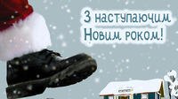 Помиляється кожен, хто говорить «з наступаючим»: Як правильно українською привітати з Новим роком