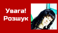 На Рівненщині мати розшукує 19-річну доньку
