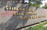 На Рівненщині невідомі обписали Монумент Слави (ФОТО)