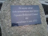 Пам’ятники Героям Майдану та АТО у Рівному: будуть чи ні