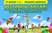 Міжнародний фестиваль повітряних зміїв пройде сьогодні в Здолбунові