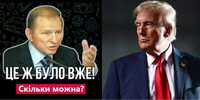 Трамп каже про «хороші шанси на зустріч з Путіним дуже скоро», але також обіцяє і санкції (ФОТО)