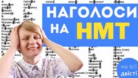 Вчителька української мови сварила за отой алфАвіт: оприлюднено правильні наголоси до НМТ-2025