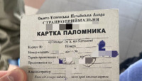 Російська шпигунка намагалася потрапити в Україну під виглядом паломниці (ФОТО)