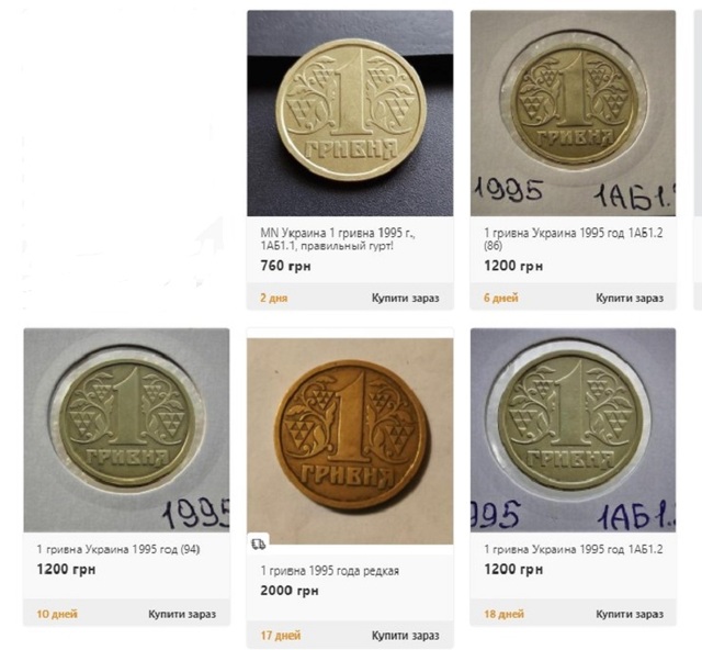 Ціни на гривневі монети 1995-го року випуску