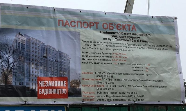 Стикер "Незаконне будівництво" наклеєний протестантами поверх Паспорта Об'єкту