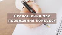 У Рівному оголосили конкурси на керівників двох шкіл: кого шукають і які вимоги 