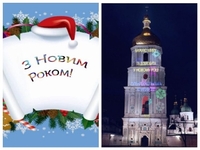Безплатно розмістити новорічне вітання на дзвіниці Софії Київської можуть рівняни