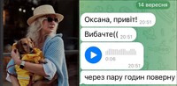 Новий вид шахрайства: Зловмисники використовують голосові повідомлення (ФОТО)