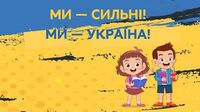 Онлайн-уроки для учнів 5-11 класів транслюватимуть українські телеканали (РОЗКЛАД)