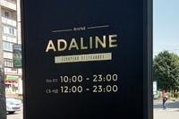 Рівненський ресторан  «Париж», який уже - «ADALINE» розпочав роботу (ФОТО)