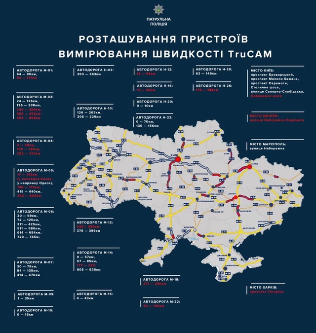 Карта, що її опублікували 8 лютого 2019 року в патрульній поліції України.