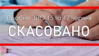 Скасовано пробне ЗНО, яке мало пройти в Рівному у понеділок (ДЕТАЛІ)