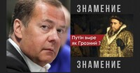 «Кирилин день»: Мєдвєдєв заговорив про можливу близьку смерть Путіна? (ВІДЕО)