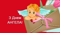 20 жовтня - День ангела Сергія: вітання та СМС до свята