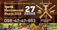 На Рівненщині відбудеться ІІІ Всеукраїнський мисливський форум 