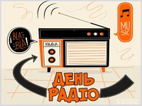 7 травня - День радіо: вітання, листівки та СМС (ФОТО)