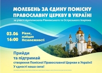 У Рівному молитимуться за єдину Помісну Православну Церкву в Україні