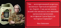 Скандал довкола «Госпітальєрів» та Яни Зінкевич: що з ним – принципово не так? (ФОТО)