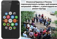 «iPhone 8», металічні двері та «зґвалтована» сусідами жінка в м. Рівне: байка рве мережу (ФОТО)