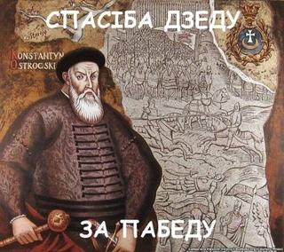 Костянтина Острозького особливо шанують у Білорусі та Литві