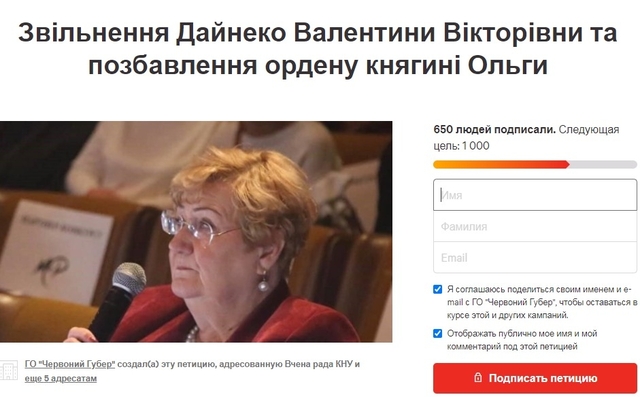 Петиція ГО "Червоний Губер", що адресована Вченим радам КНУ та ІМВ й офісу президента України