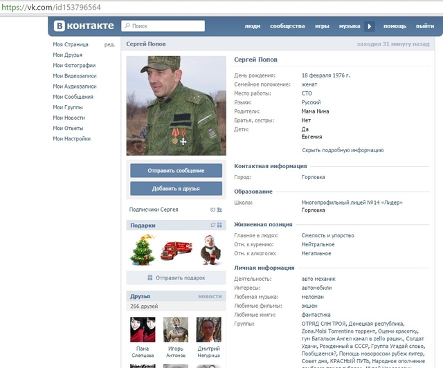 Сторінка Попова у "ВК". Фото з мережі