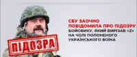 Україна встановила особу бойовика, який вирізав «Z»  на чолі полоненого
