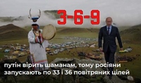 Число «369»: Путін слухає шаманів і запускає по 33/36 ракет та «Шахедів» (ФОТО)