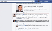 Аваков написав про Рівне на «Українській правді». Похвалив «Братів». Назвав імена (ФОТО)