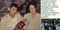 Син башкирця з затонулого «Курська» загинув в Україні: усе заради путіна? (ФОТО)