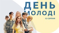 Як у Рівному святкуватимуть День молоді (ПРОГРАМА ЗАХОДІВ)