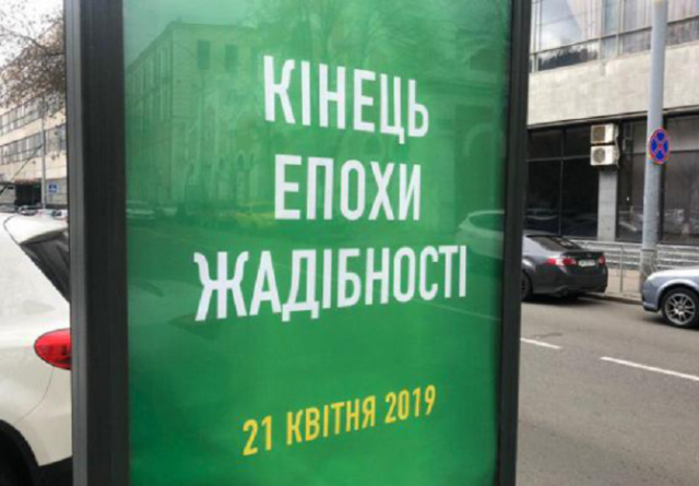 Передвиборчі обіцянки та гасла В. Зеленського 