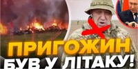 Путін убиває Пригожина до Дня Незалежності України? Літак лідера ПВК «Вагнер» збили ракетою над РФ